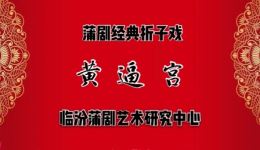 黄逼宫