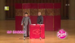 何云伟刘宸《和睦家庭》爆笑相声，包袱不断，速来下载畅享欢乐！下载