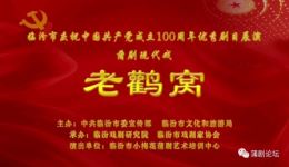 蒲剧现代戏《老鹳窝》全剧下载,临汾小梅花蒲剧团倾情演绎,革命题材经典之作在线观看 蒲剧现代戏《老鹳窝》全剧下载,临汾小梅花蒲剧团倾情演绎,革命题材经典之作在线观看