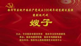 蒲剧现代戏《嫂子》全剧下载,优秀剧目完整资源一键获取 蒲剧现代戏《嫂子》全剧下载,优秀剧目完整资源一键获取