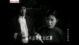 河南越调经典《山村新曲》第二集高清下载｜毛爱莲主演，重温集体岁月温情