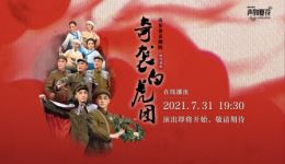 奇袭白虎团
