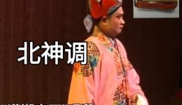 邵阳花鼓戏北神调唱腔下载｜邵东花鼓戏经典曲调资源