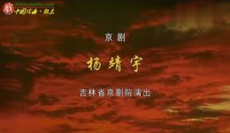 杨靖宇