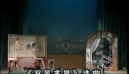 莆仙戏吴丽卿经典唱段在线下载，领略地方戏曲独特魅力下载