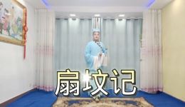 淮海戏《扇坟记》第1集高清下载|经典地方戏曲资源,畅享传统艺术魅力 淮海戏《扇坟记》第1集高清下载|经典地方戏曲资源,畅享传统艺术魅力