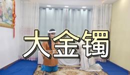 淮海戏经典《大金镯》第1集在线观看,传统剧目完整呈现,领略地方戏曲独特韵味 淮海戏经典《大金镯》第1集在线观看,传统剧目完整呈现,领略地方戏曲独特韵味