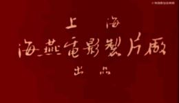 越剧《红楼梦》全剧下载｜经典名剧完整版，高清资源一键获取