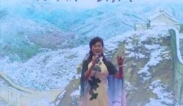 豫剧戏歌《沁园春·雪》张霞演唱 经典诗词戏曲演绎 高清戏曲资源下载