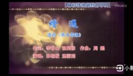 潮剧《灯遇》选自《帝女奇缘》林初发汤丽娟经典唱段下载 潮剧《灯遇》选自《帝女奇缘》林初发汤丽娟经典唱段下载