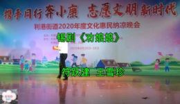 锡剧《劝娘娘》符跃建王雪珍演唱，经典伦理名段在线下载