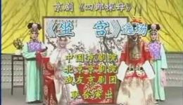 四郎探母 · 坐宫