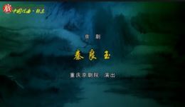 秦良玉