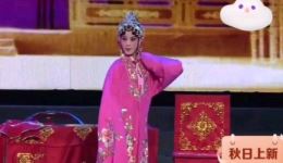豫剧《挂画一折》李金枝高徒李倩楠精彩演唱片段，不容错过