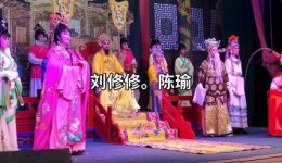 琼剧《刁蛮公主》在线观看与下载 - 海南省群星琼剧团经典剧目资源