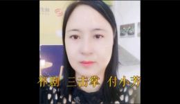 祁剧经典《三击掌》付小芳演唱,传统剧目在线下载,高清戏曲资源速取 祁剧经典《三击掌》付小芳演唱,传统剧目在线下载,高清戏曲资源速取