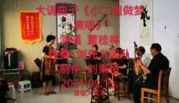 大调曲子《小二姐做梦》在线下载,经典戏曲资源免费获取 大调曲子《小二姐做梦》在线下载,经典戏曲资源免费获取