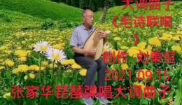 大调曲子《诗词联唱》在线下载经典唐诗谱曲演绎,童声传唱文化经典 大调曲子《诗词联唱》在线下载经典唐诗谱曲演绎,童声传唱文化经典