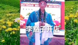 大调曲子《李豁子开店》选段下载,胡希华胡锡安经典演绎,河南戏曲资源一键获取 大调曲子《李豁子开店》选段下载,胡希华胡锡安经典演绎,河南戏曲资源一键获取