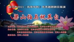 越剧经典《梁山伯与祝英台》全剧下载，高清完整版资源一键获取，沉浸式体验传世爱情悲剧下载