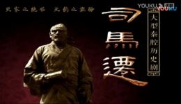 秦腔历史剧《司马迁》全本戏下载 - 贾周峰周蓓主演，高清秦腔经典资源下载