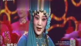 北路梆子《王宝钏·拜寿》选段下载,詹丽华贾桂林经典演绎,走进大戏台精选 北路梆子《王宝钏·拜寿》选段下载,詹丽华贾桂林经典演绎,走进大戏台精选
