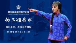 评剧《杨三姐告状》全剧高清下载|经典民国冤案题材,正义抗争名剧在线获取 评剧《杨三姐告状》全剧高清下载|经典民国冤案题材,正义抗争名剧在线获取