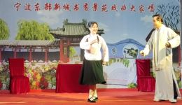 甬剧全场折子戏《书香景苑唱老李》免费在线观看,宁波本土戏曲经典演绎 甬剧全场折子戏《书香景苑唱老李》免费在线观看,宁波本土戏曲经典演绎