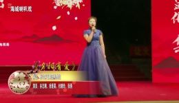 海城喇叭戏《夕阳有爱》完整版下载 - 谷志下载