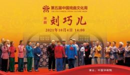 评剧《刘巧儿》全剧下载 - 新凤霞经典演绎自主婚姻题材戏曲资源 评剧《刘巧儿》全剧下载 - 新凤霞经典演绎自主婚姻题材戏曲资源