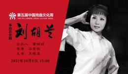 评剧《刘胡兰》全剧资源下载,经典革命题材评剧,高清完整版在线获取 评剧《刘胡兰》全剧资源下载,经典革命题材评剧,高清完整版在线获取