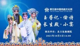 昆曲玉簪记·偷诗长生殿·小宴