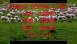 大调曲子《牧羊老人之歌》下载 - 草原风情旋律资源 大调曲子《牧羊老人之歌》下载 - 草原风情旋律资源