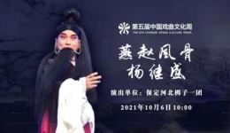 河北梆子《燕赵风骨杨继盛》全集下载 - 国家艺术基金资助历史剧 河北梆子《燕赵风骨杨继盛》全集下载 - 国家艺术基金资助历史剧