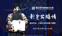 河北梆子《新包公赔情》全集下载铁面包公演绎法理人情,经典新编剧作呈现忠义抉择 河北梆子《新包公赔情》全集下载铁面包公演绎法理人情,经典新编剧作呈现忠义抉择