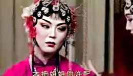 山东吕剧《姊妹易嫁》全剧高清下载，经典吕剧资源，完整剧情呈现