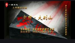 京剧《突围·大别山》完整版下载｜贺雯张帅主演，红二十五军历史题材京剧资源下载
