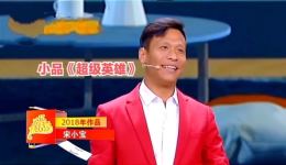 超级英雄