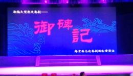 御碑记