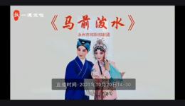 祁剧《马前泼水》完整版下载经典廉政剧目,非遗传承佳作在线获取 祁剧《马前泼水》完整版下载经典廉政剧目,非遗传承佳作在线获取