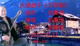 大调曲子《习字歌》资源下载,传承书道精髓,助力习字进阶 大调曲子《习字歌》资源下载,传承书道精髓,助力习字进阶