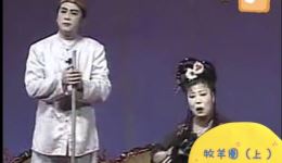 二人转正戏《牧羊圈》上集全本下载，李刚谷淑芬主演，东北二人转经典剧目在线获取下载