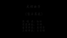 大调曲子《黛玉葬花》——经典红楼戏曲,解锁黛玉葬花凄美剧情,免费戏曲资源下载 大调曲子《黛玉葬花》——经典红楼戏曲,解锁黛玉葬花凄美剧情,免费戏曲资源下载