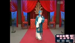 晋剧经典《算粮》高清资源下载，王爱爱、刘汉银主演，完整戏曲在线观看