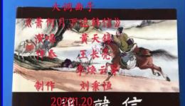 萧何月下追韩信