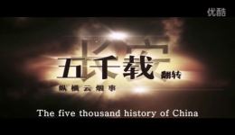 唐剧《十三王朝》预告片在线观看感受中华文明脉络的震撼舞台视听盛宴