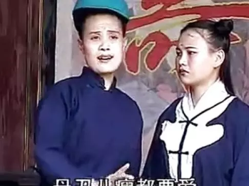 赣南采茶戏《瘸子娶妻》第3集在线观看，经典地方戏曲资源下载