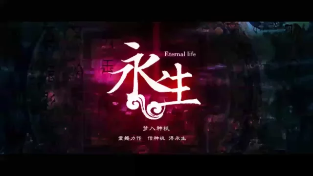永生有声小说第001集免费在线收听 - 小酷说书精彩演绎 永生有声小说第001集免费在线收听 - 小酷说书精彩演绎