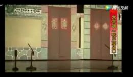 大平调张三李四