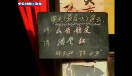 山伯访友